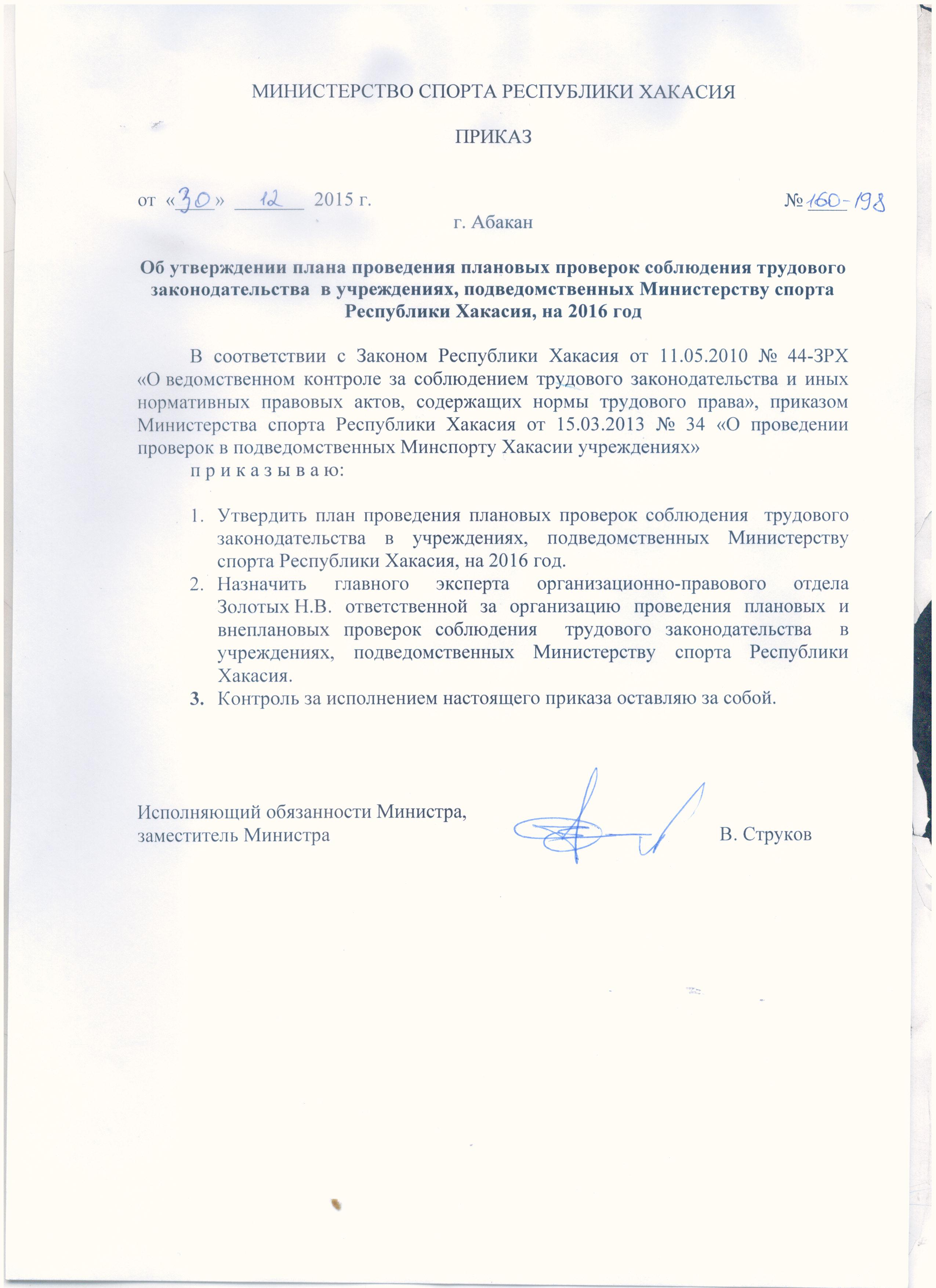 Приказ Министерства о замещении должности. Приказ №050-69-п Министерство Республики Хакасия.